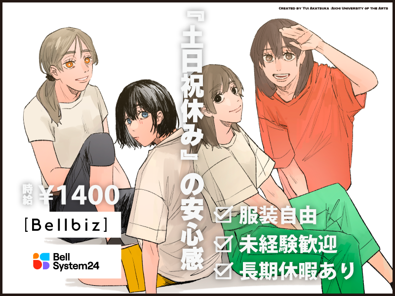 株式会社ベルシステム24の求人・転職情報