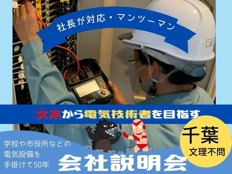 小峯電業株式会社