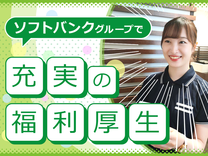 ソフトバンク横手の派遣求人情報