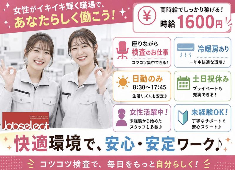 株式会社ジョブセレクト　名古屋オフィスの求人・転職情報
