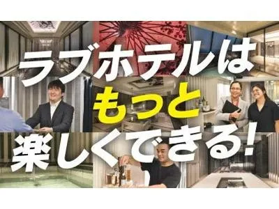 株式会社最高のホテルの求人・転職情報