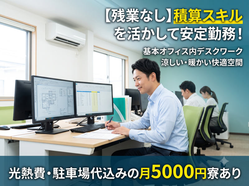 協和建設起業株式会社の求人・転職情報