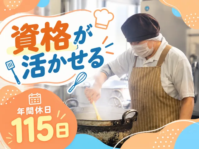 株式会社藤給食センター　TOTOファインセラミックスの求人・転職情報