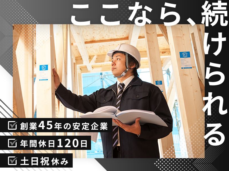 株式会社玉井工務店の求人・転職情報