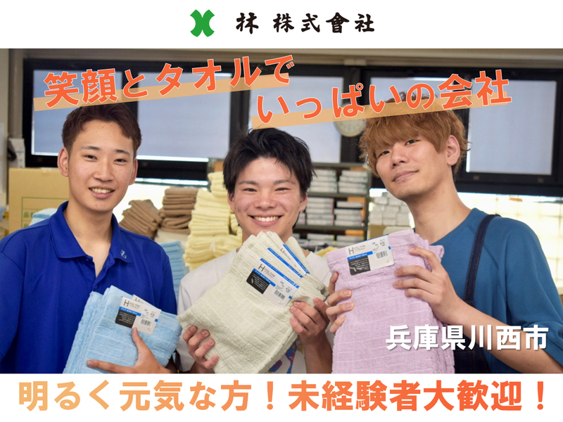 林株式会社 中央商品センター