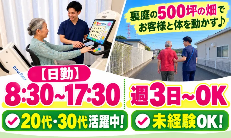 ファミリア鎌ヶ谷(株式会社東峰)のアルバイト・バイト求人情報-02