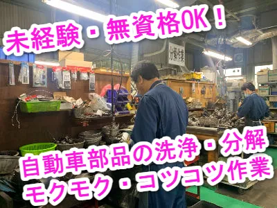 株式会社 名神キャブレータ技研の求人・転職情報
