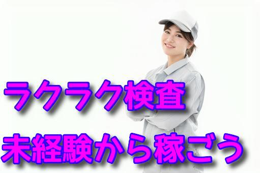 トータルテック株式会社のアルバイト・バイト求人情報-45