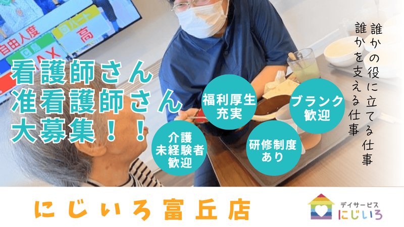 株式会社らいふばでぃ　にじいろ富丘店のアルバイト・バイト求人情報-13