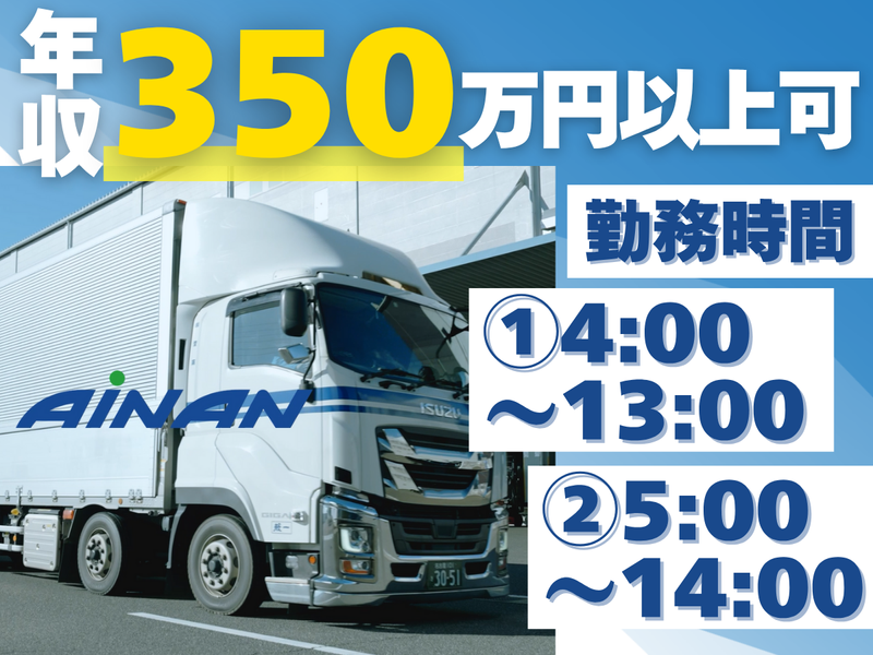 株式会社愛南の求人・転職情報