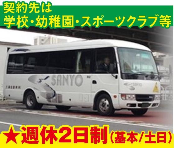 三陽自動車株式会社/勤務地は【神奈川事業所】のアルバイト・バイト求人情報-03