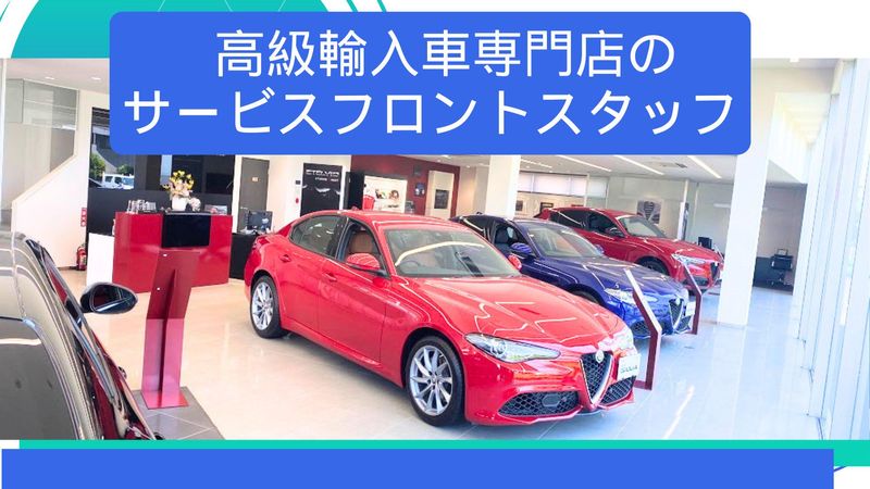 ファーストオート株式会社-0003の求人・転職情報