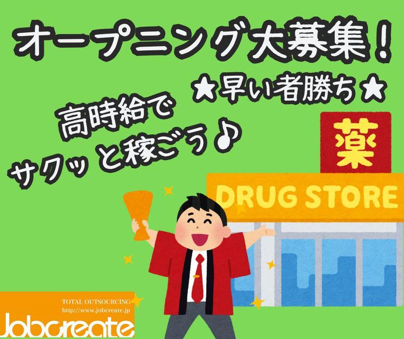 株式会社ジョブクリエイト　高槻オフィスの求人・転職情報