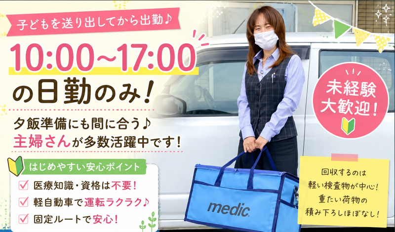メディック　名東営業所
