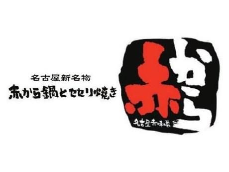 赤からTBS通り店のアルバイト・バイト求人情報-02