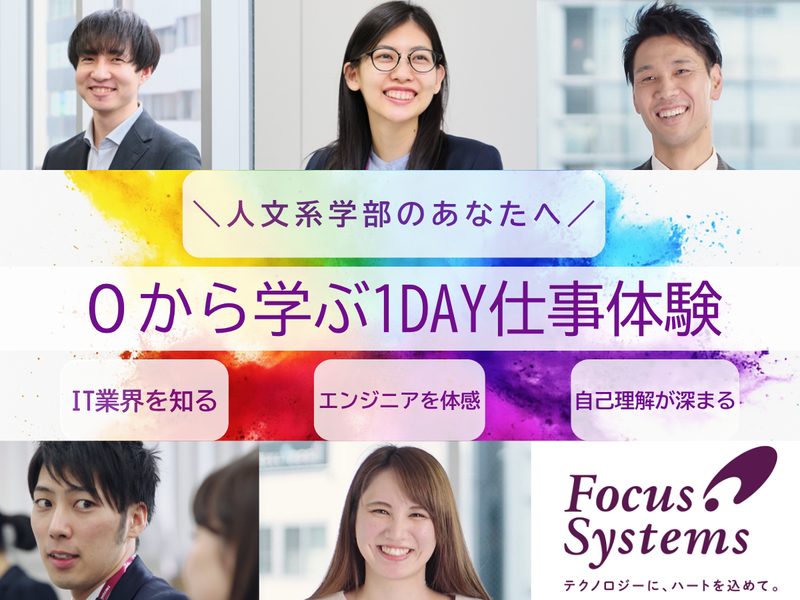 株式会社フォーカスシステムズ