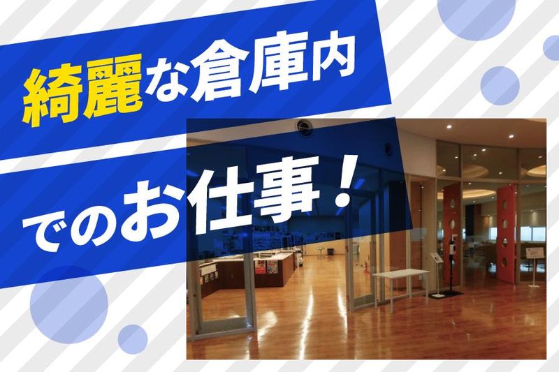 トランコムEX西日本株式会社 茨木事業所のアルバイト・バイト求人情報-04