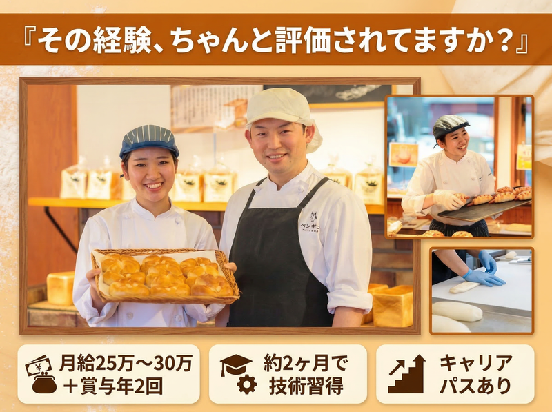 ペンギンベーカリー　Cocoポールタウン店のアルバイト・バイト求人情報-28