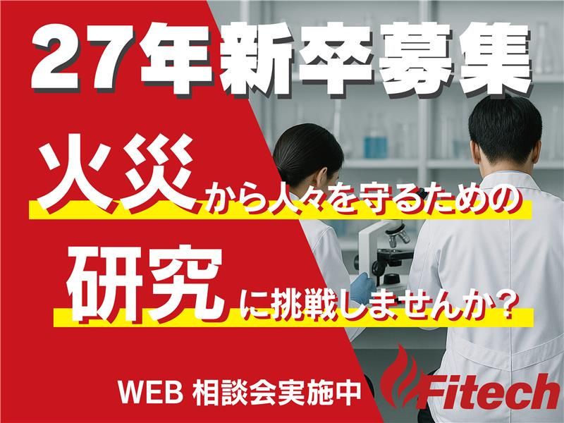 【WEB開催】「防災」の未来を創る研究開発職セミナー