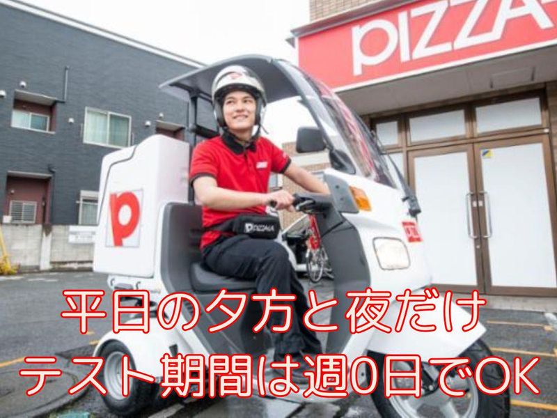 ピザーラ夙川店