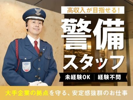 株式会社日警保安の求人・転職情報