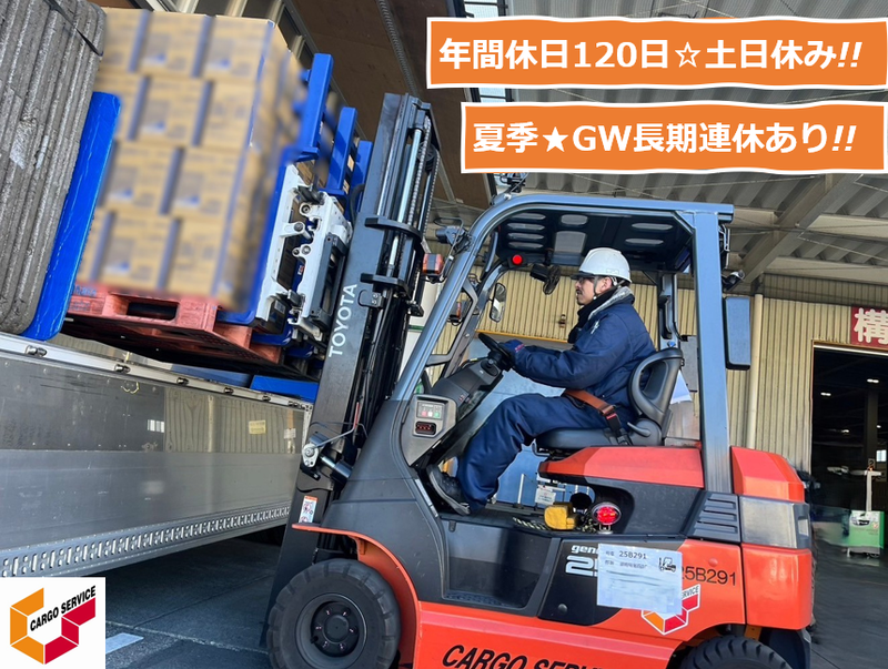 株式会社鈴与カーゴサービス静岡-0002の求人・転職情報