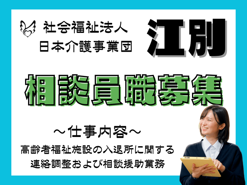 社会福祉法人日本介護事業団