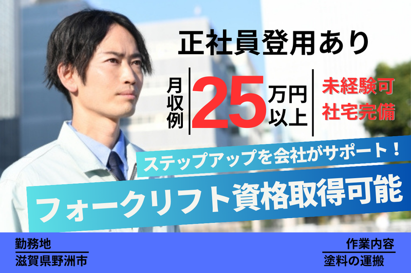 エヌエス・テック株式会社(野洲駅周辺エリアの工場)の求人2