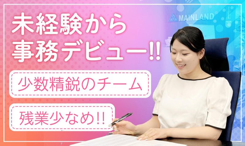 株式会社青山メインランドの求人・転職情報