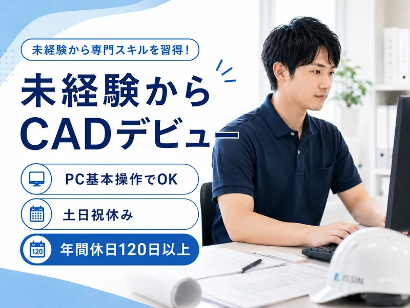 株式会社イッシンのアルバイト・バイト求人情報-02