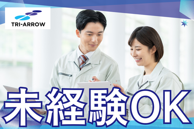 トライアロー株式会社 北海道支店 住宅アフターメンテナンスのアルバイト・バイト求人情報-04