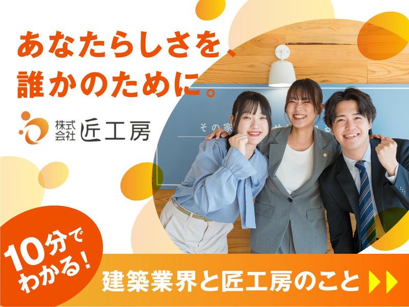 【動画】住まいづくりと地域の暮らしを豊かにする営業を知る