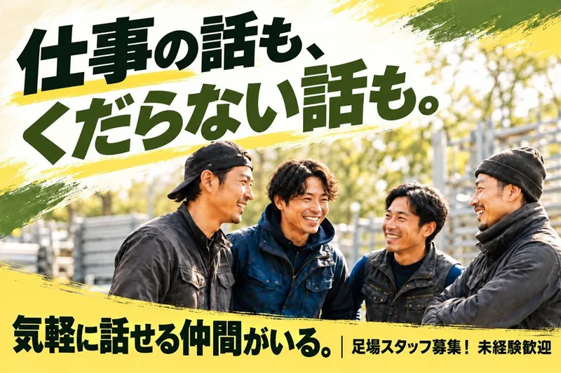 株式会社ヨシミの求人・転職情報