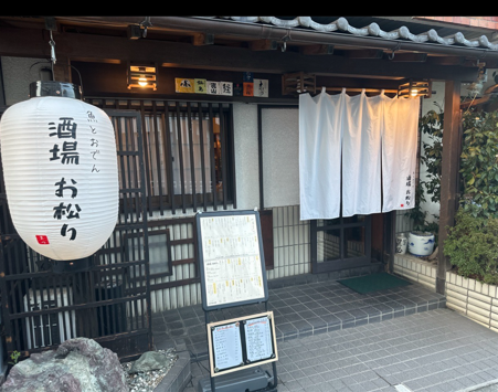 酒場　お松りの求人・転職情報