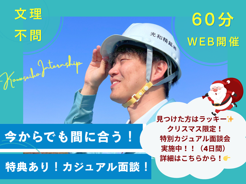 光和精鉱株式会社