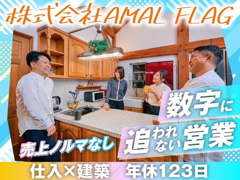 株式会社AMAL FLAG-0002の求人・転職情報