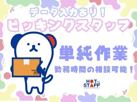 株式会社ホットスタッフ山形