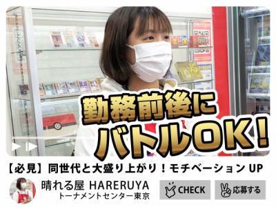 晴れる屋トーナメントセンター 東京のアルバイト・バイト求人情報-05