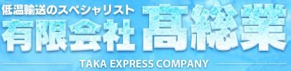 有限会社高総業の求人・転職情報