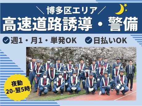 有限会社アーバン警備福岡　アーバン警備福岡　博多営業所のアルバイト・バイト求人情報-15