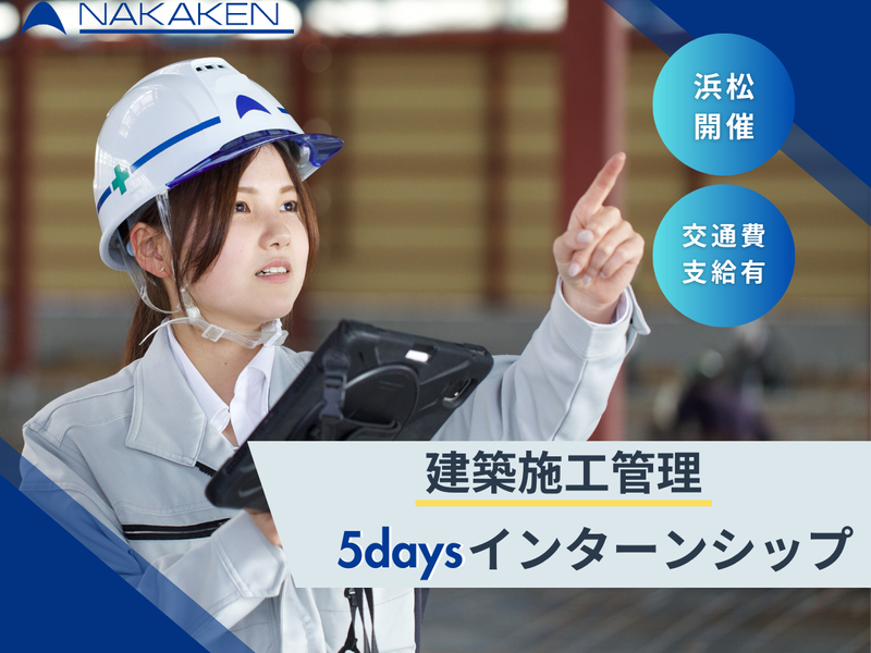 中村建設株式会社