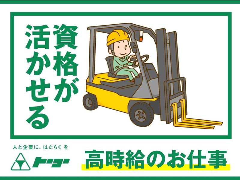 株式会社トーコー　神戸支店