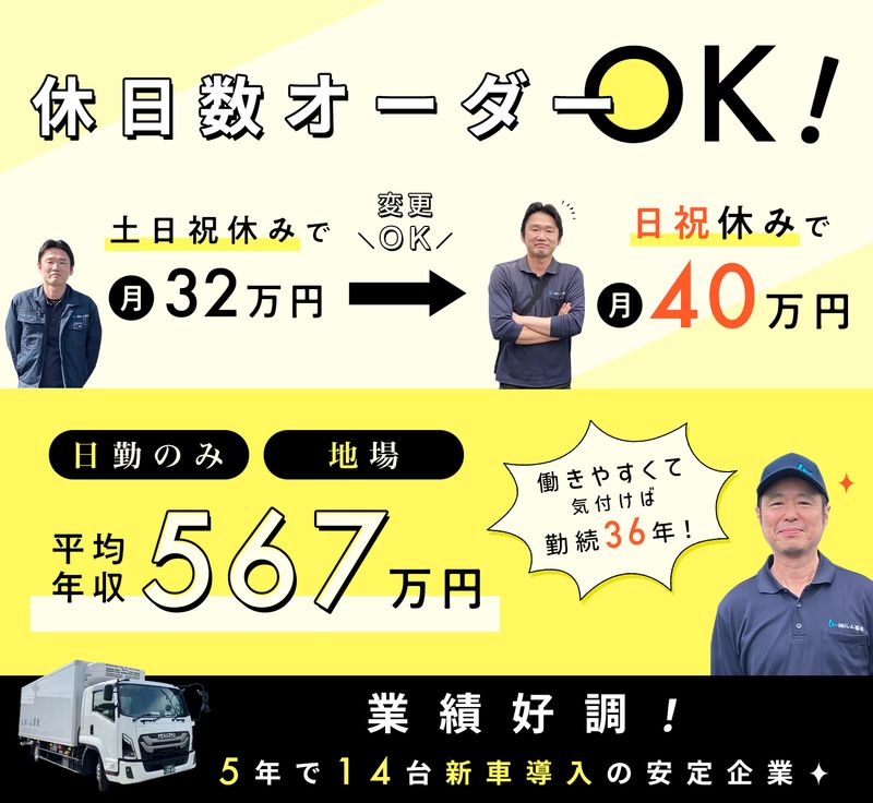 土日祝休みのドライバー/事務等からも転職OK