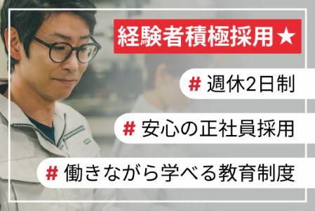 株式会社ヨコタエンタープライズ-0035の求人・転職情報