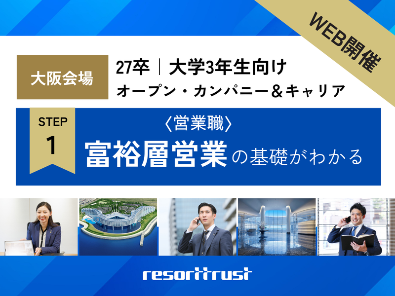 リゾートトラスト株式会社