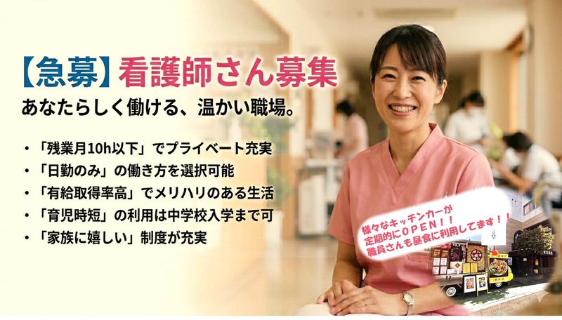 東和病院の求人・転職情報
