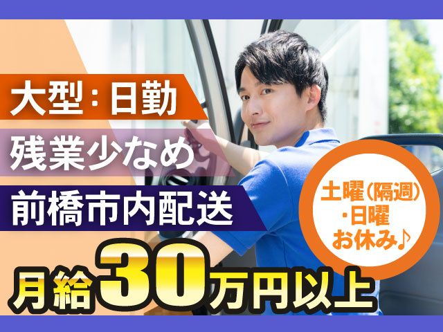 高前運送有限会社の求人・転職情報
