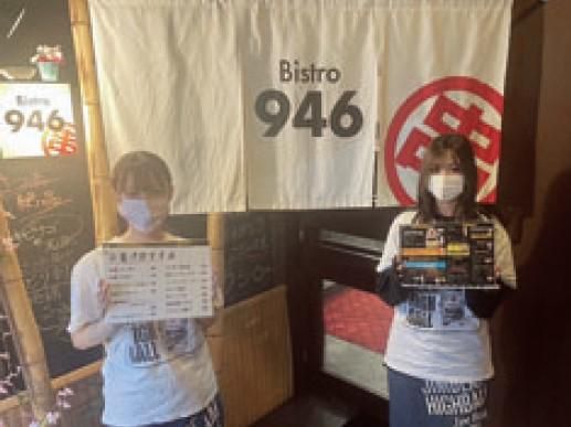 Bistro　946の求人