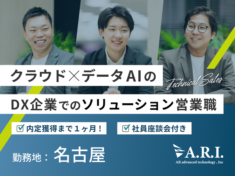 ＡＲアドバンストテクノロジ株式会社