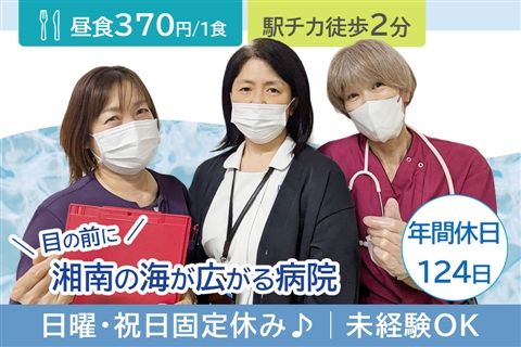 医療法人社団南浜会 鈴木病院の求人・転職情報